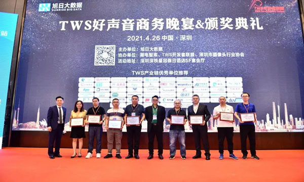 918博天堂荣获“TWS行业最具投资价值企业”奖