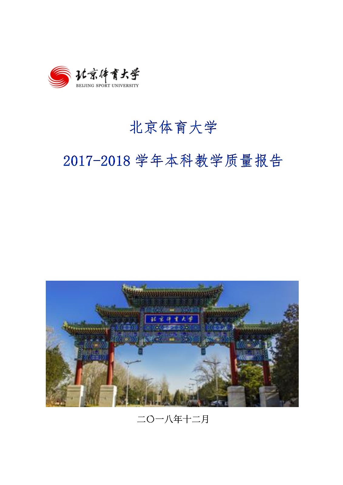 恒峰g222017-2018学年本科教学质量报告_1.jpg